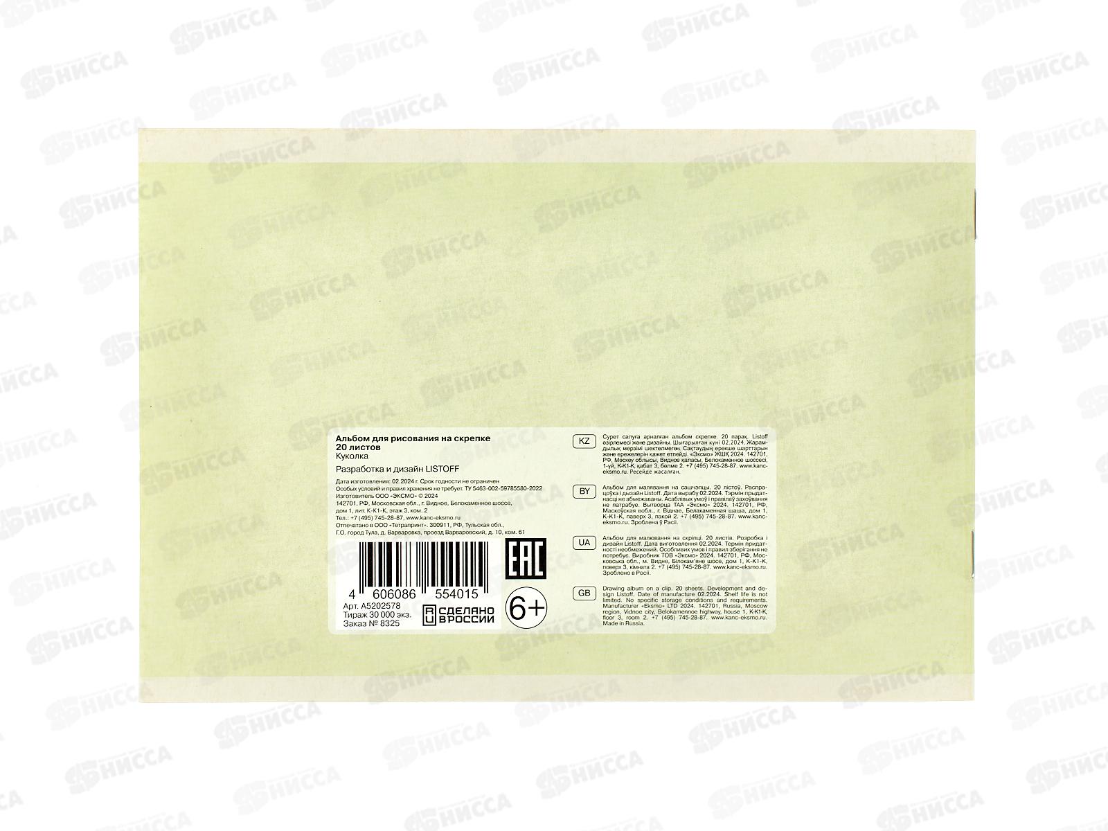 Альбом для рисования 20л ЭКСМ Куколка, мел.карт. А5 202578 *60