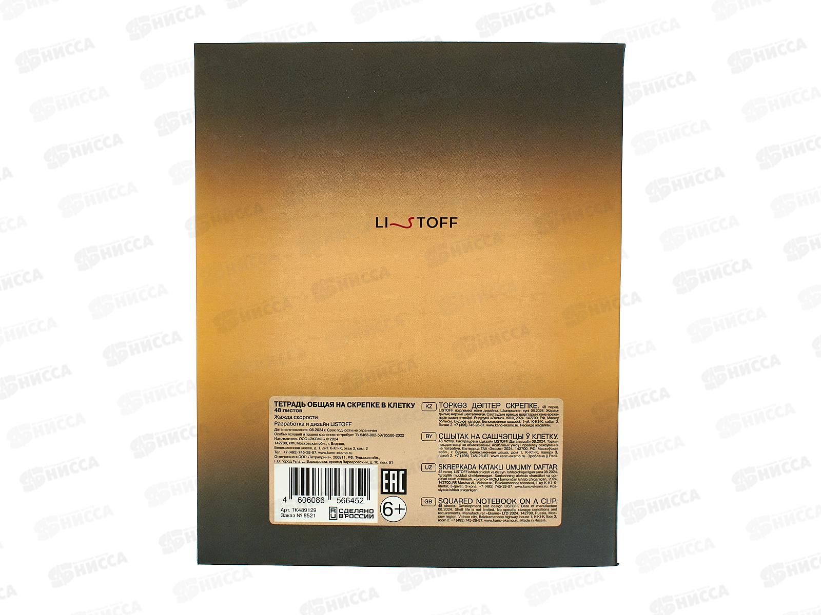 Тетрадь 48листов клетка ЭКСМ  Жажда скорости, ТК489129 *10/100