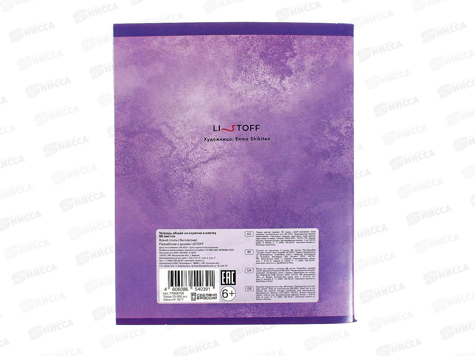 Тетрадь 96листов клетка  ЭКСМ Яркий стиль ТЛ968708 5 видов *5/50