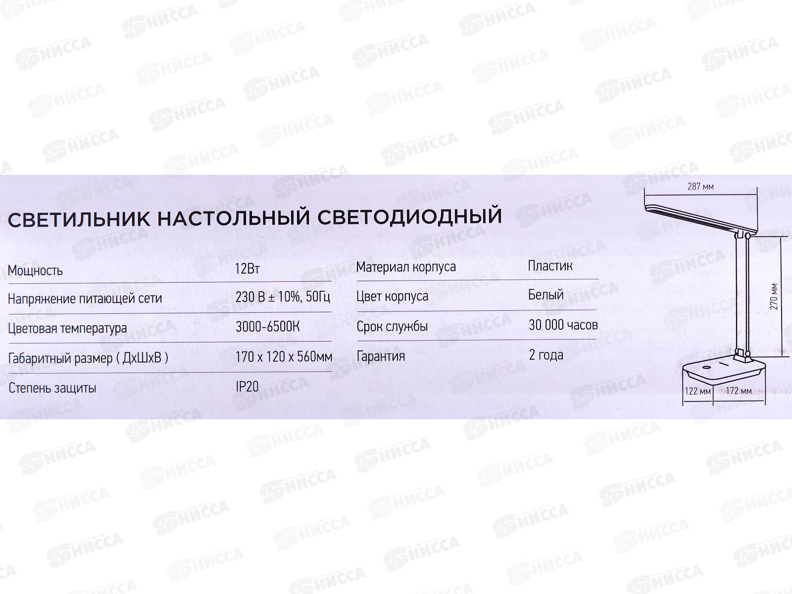 Лампа настольная светодиодная IN HOME ССО-06Б 12Вт сенсор, подставка под телефон, белая