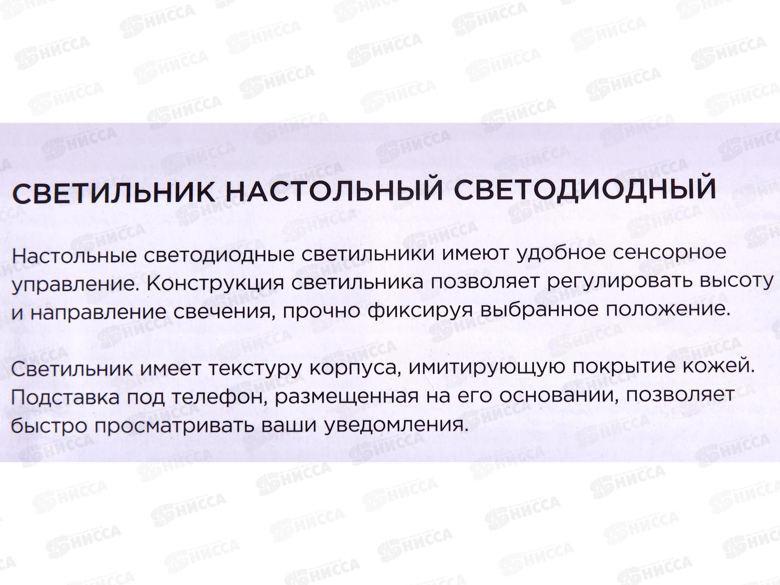 Лампа настольная светодиодная IN HOME ССО-06Б 12Вт сенсор, подставка под телефон, белая