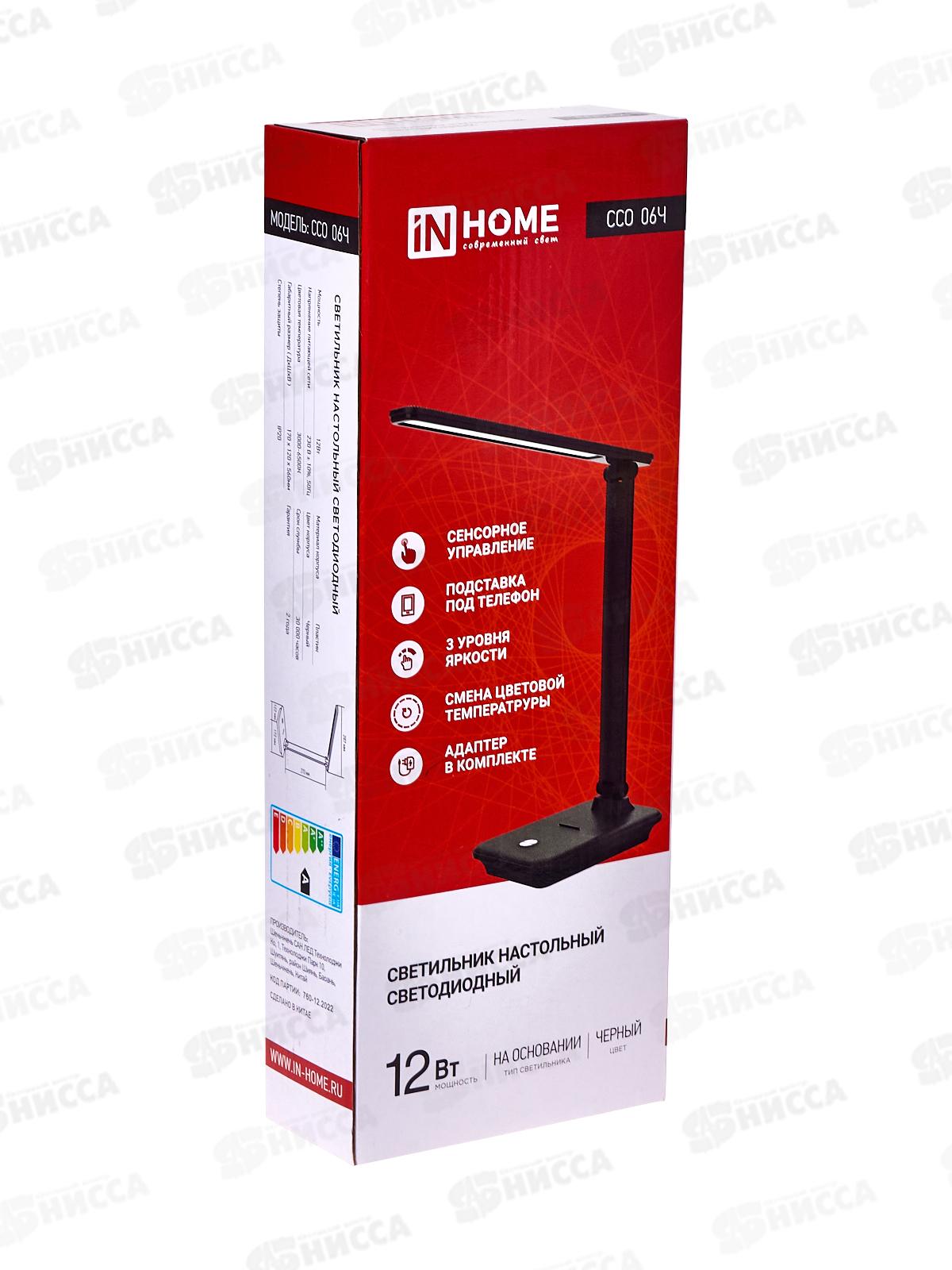 Лампа настольная светодиодная IN HOME ССО-06Ч 12Вт сенсор, подставка под телефон, черная