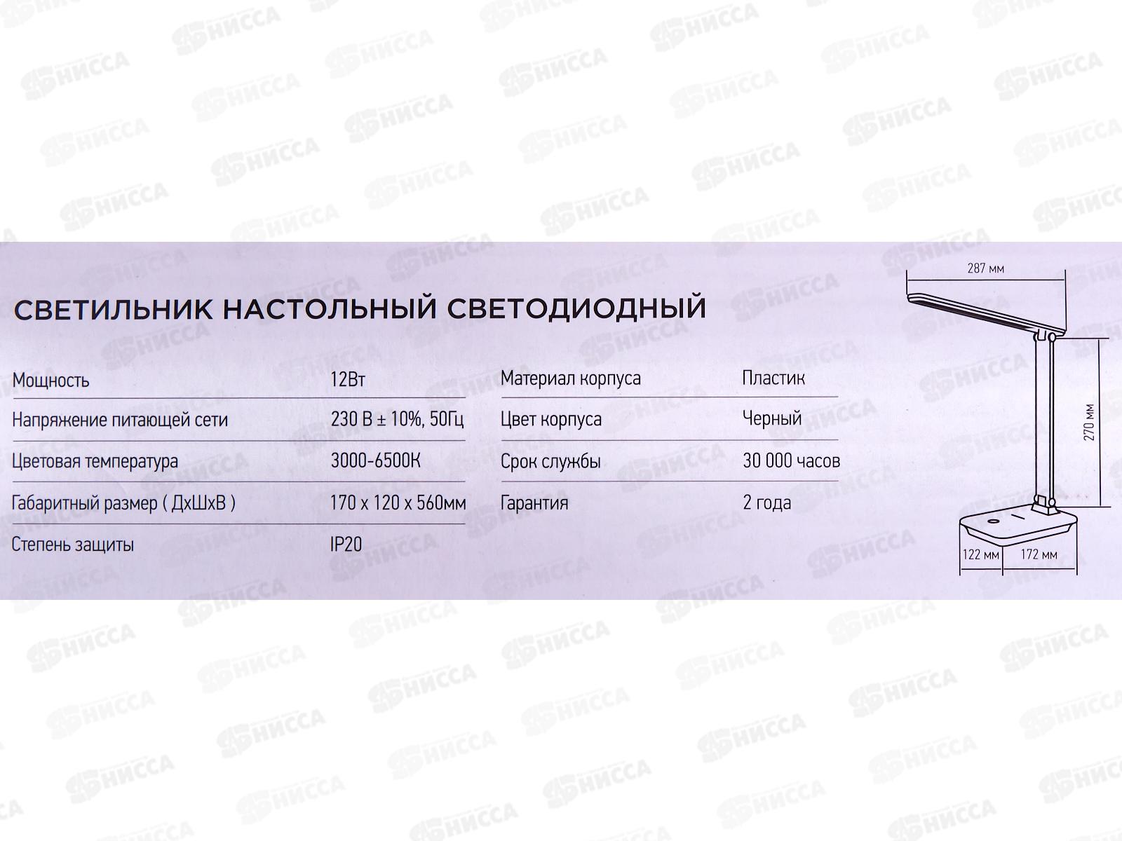 Лампа настольная светодиодная IN HOME ССО-06Ч 12Вт сенсор, подставка под телефон, черная