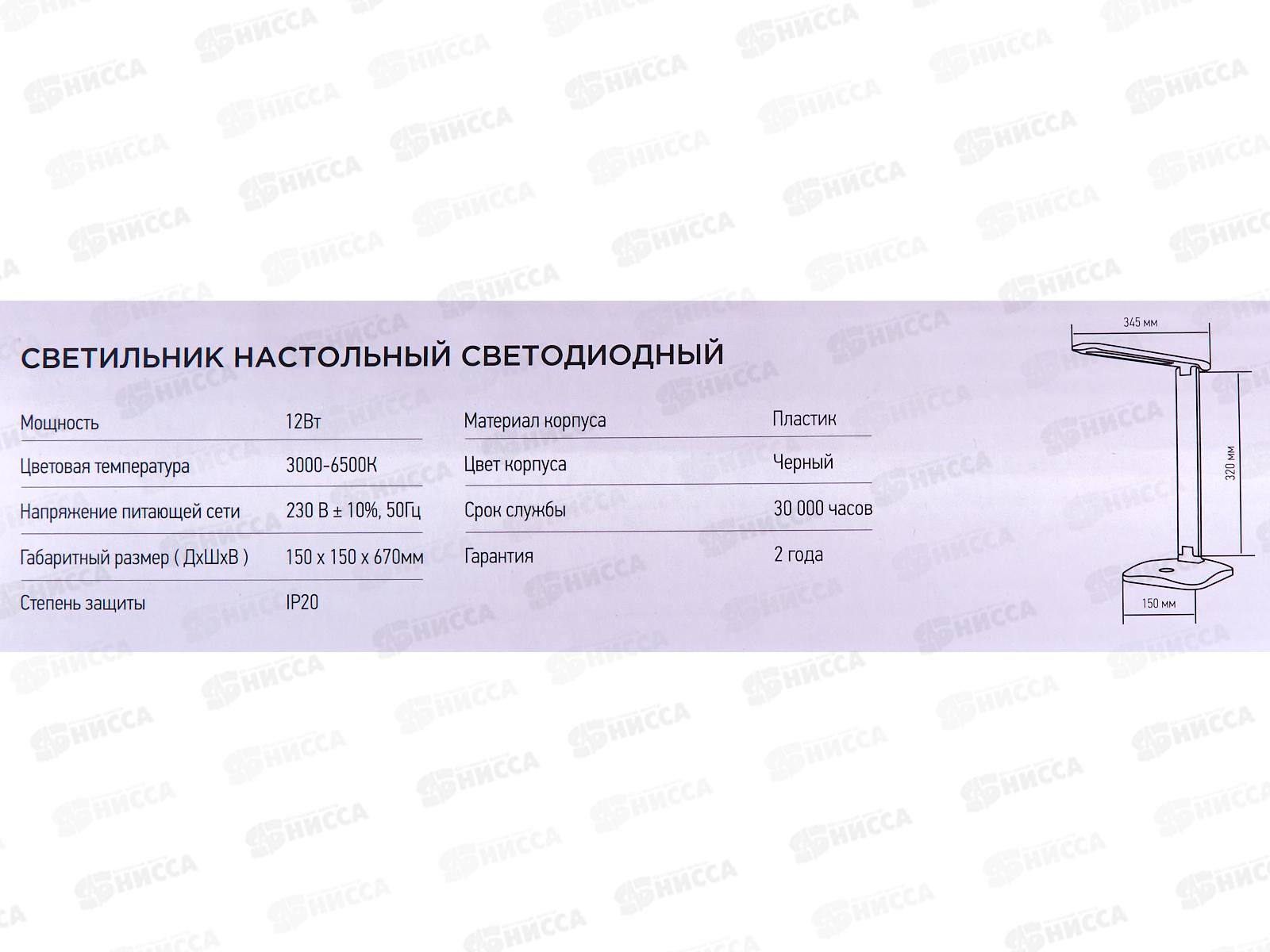 Лампа настольная светодиодная IN HOME ССО-08Ч 12Вт  600Лм, сенсор, черная