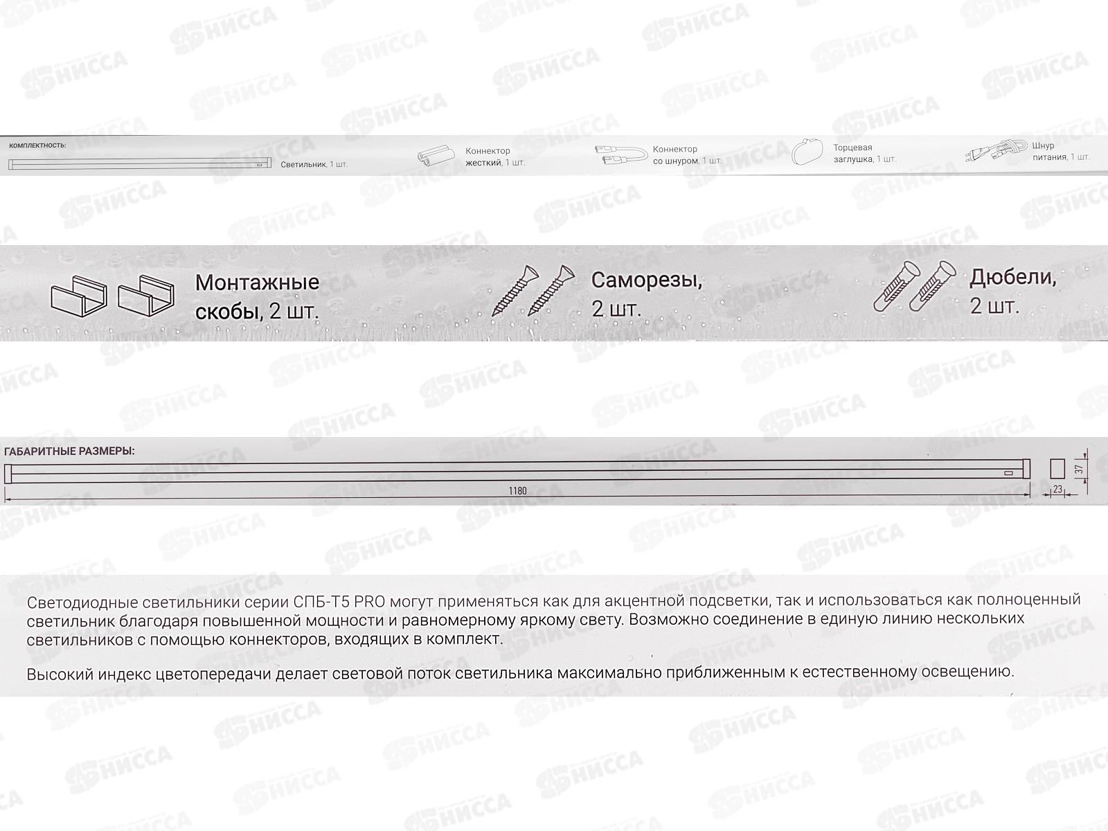 Светильник светодиодный inHOME СПБ-Т5-PRO 30Вт 3000Лм 6500К 1200мм