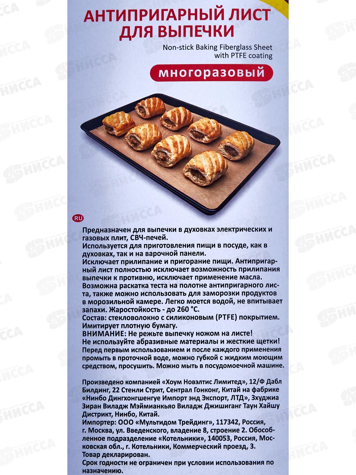 Антипригарный лист для выпечки 40*33см NE80-142
