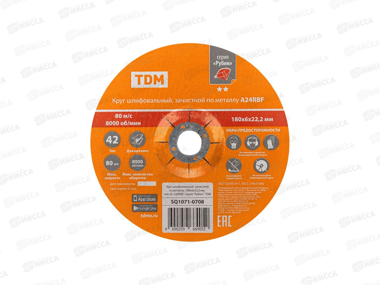 Круг зачистной по металлу, 180х6х22,2 тип 42, A24RBF, Рубин TDM