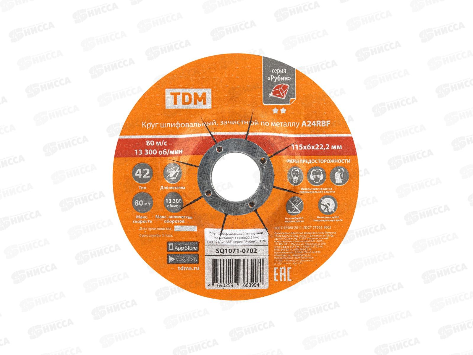 Круг зачистной по металлу, 115х6х22,2 тип 42, A24RBF, Рубин TDM