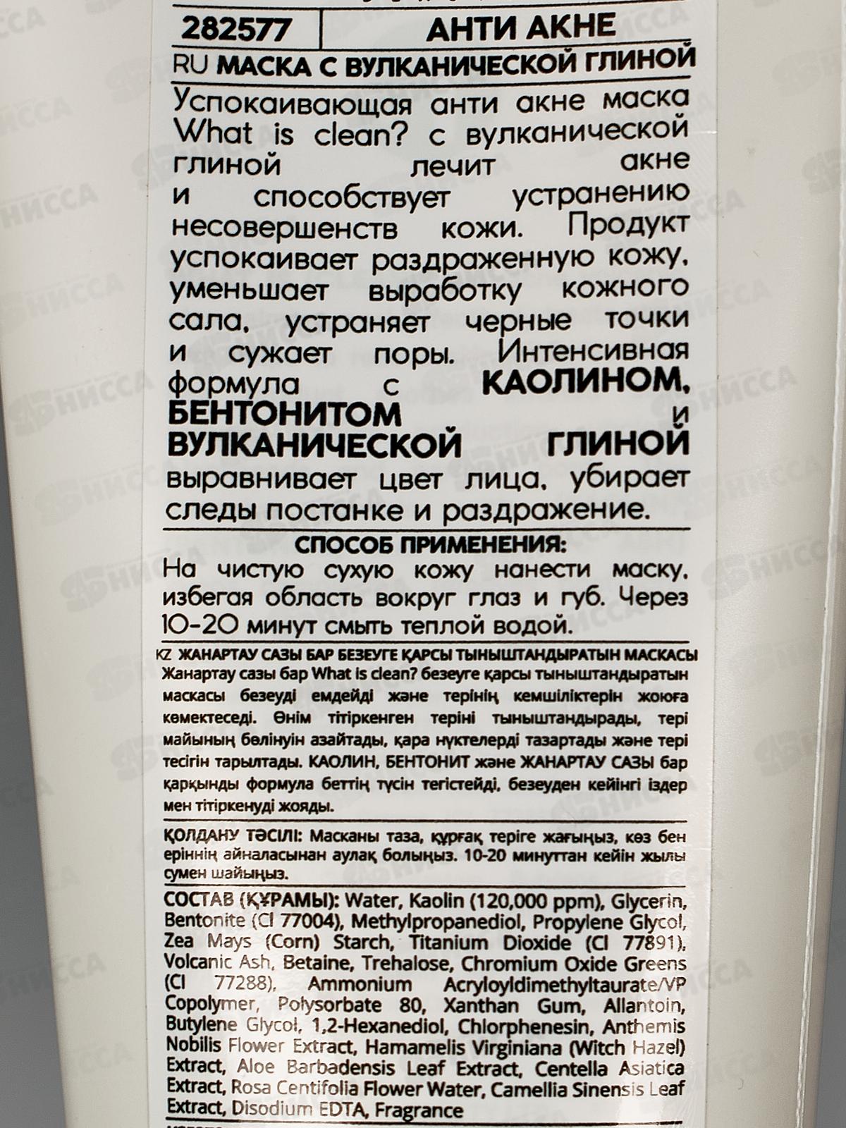 Monic Beauty W.is С? Маска с вулканической глиной анти акне успак 60мл *25