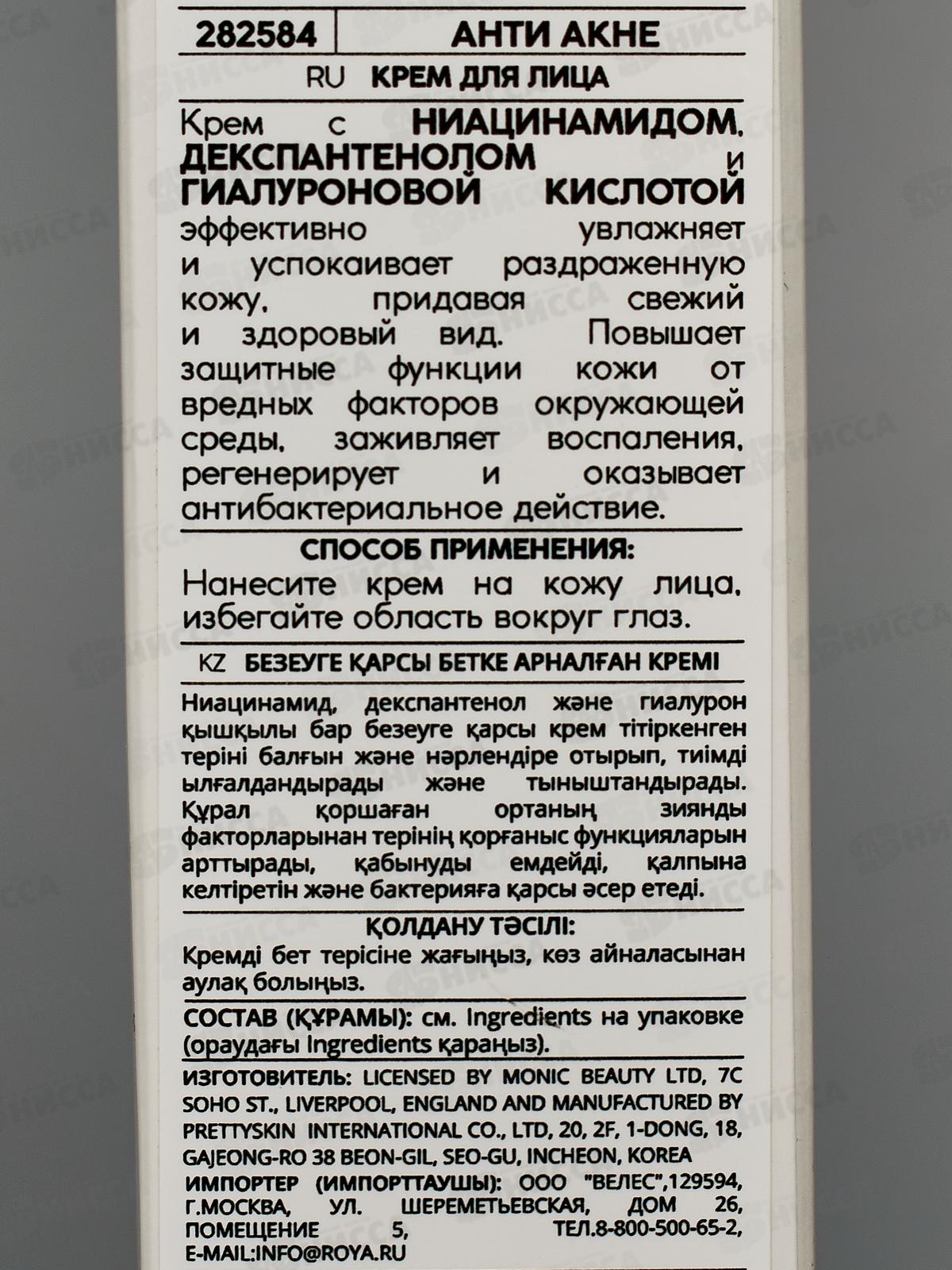 Monic Beauty W.is С? Крем для лица анти акне 50мл *100