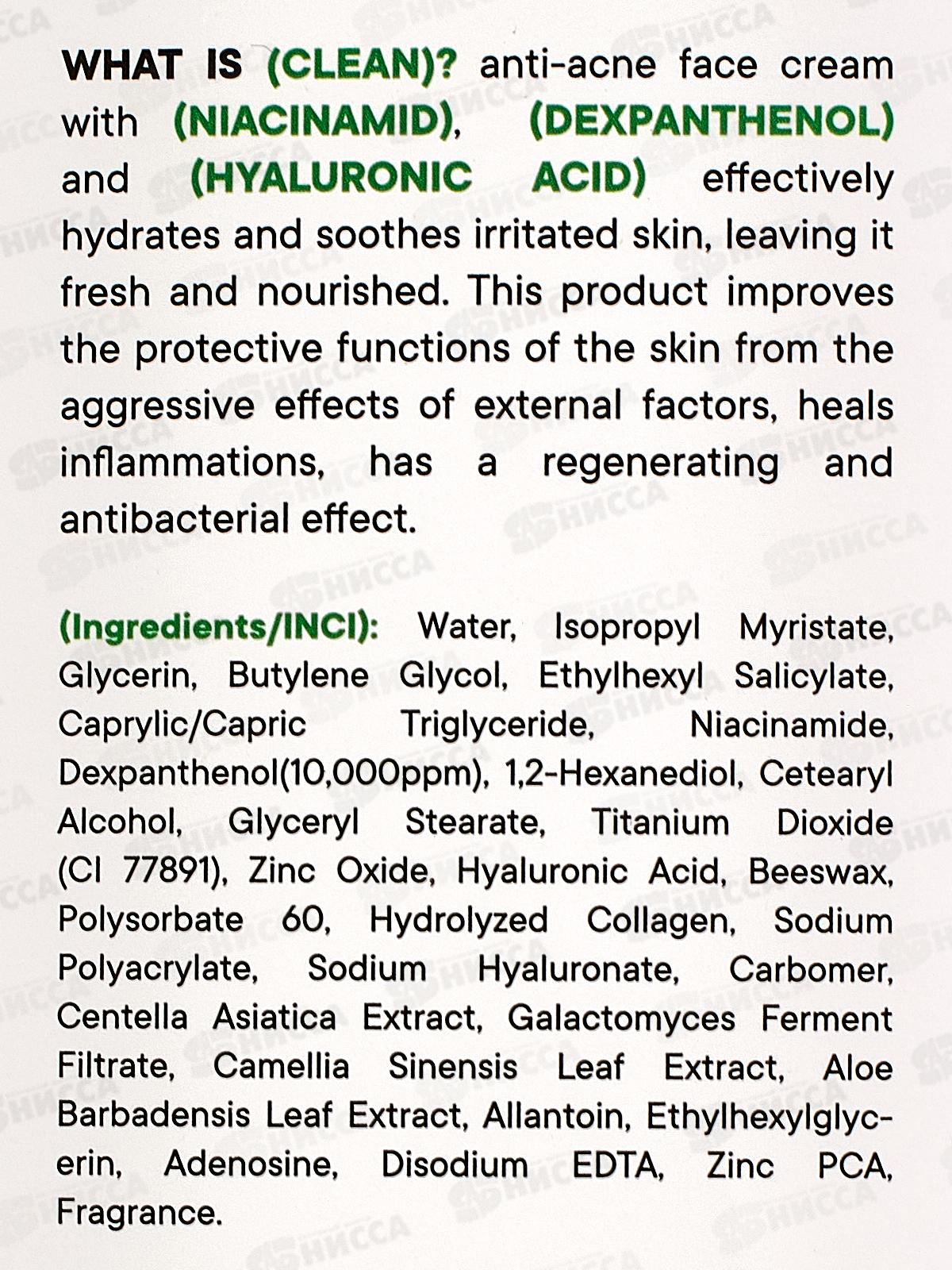 Monic Beauty W.is С? Крем для лица анти акне 50мл *100