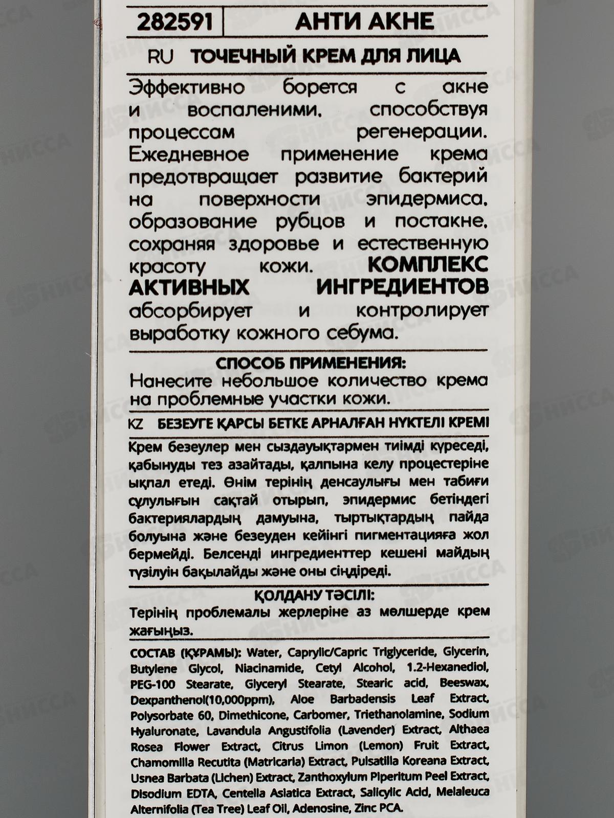 Monic Beauty W.is С? Точечный крем для лица анти акне 20мл *100