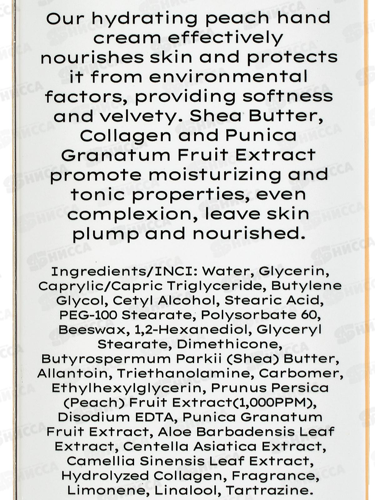 Monic Beauty Tender Peach Крем для рук 100мл *100