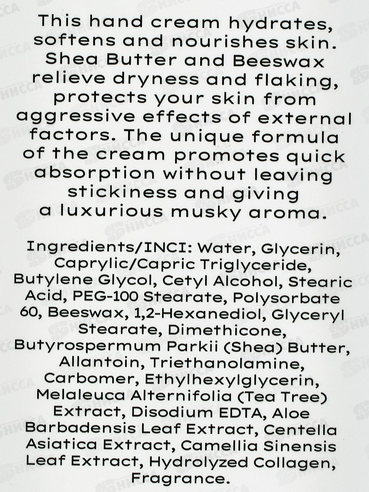 Monic Beauty White Musk Крем для рук 100мл *100