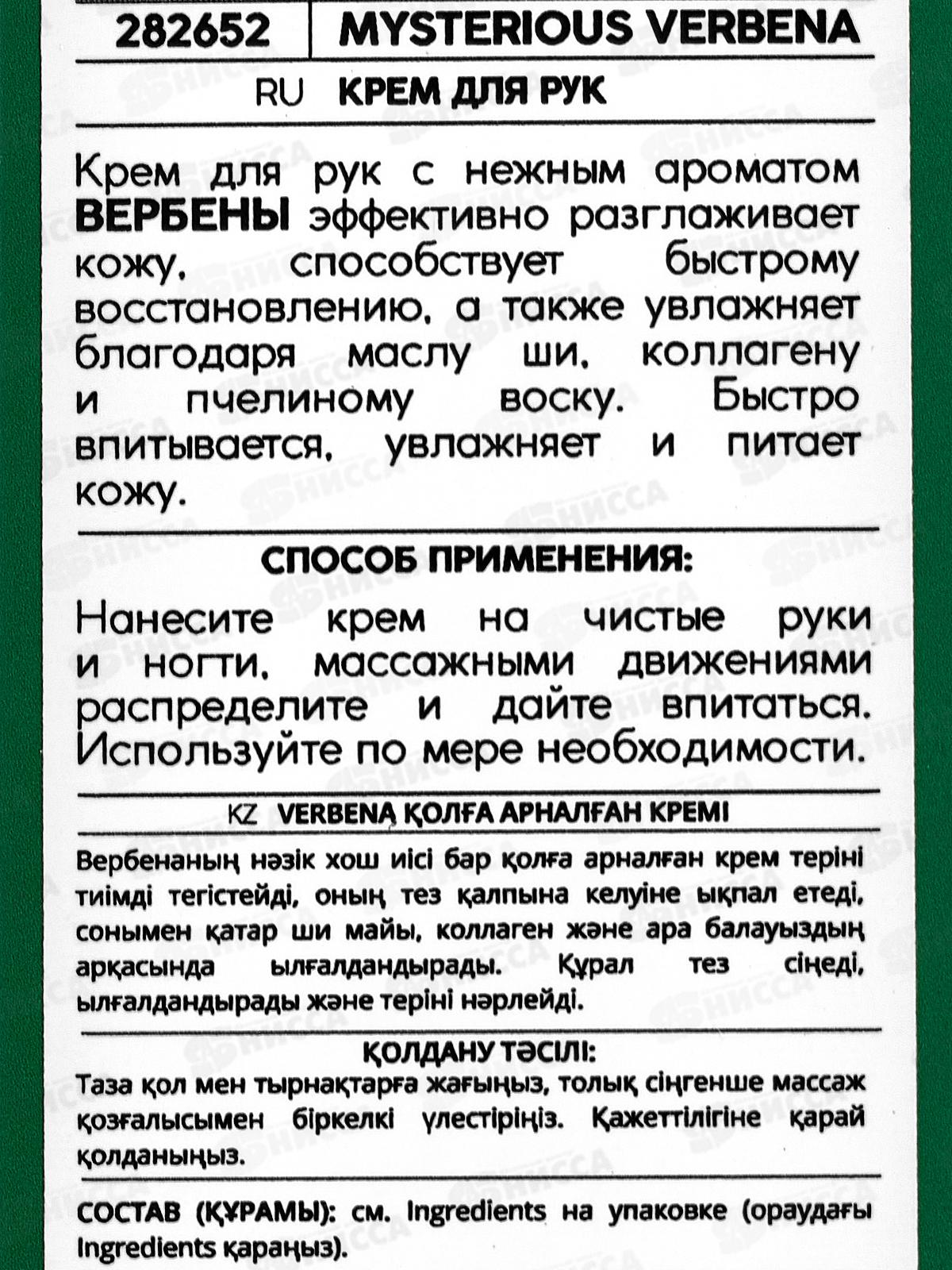 Monic Beauty Mysterious Verbena Крем для рук 100мл *100