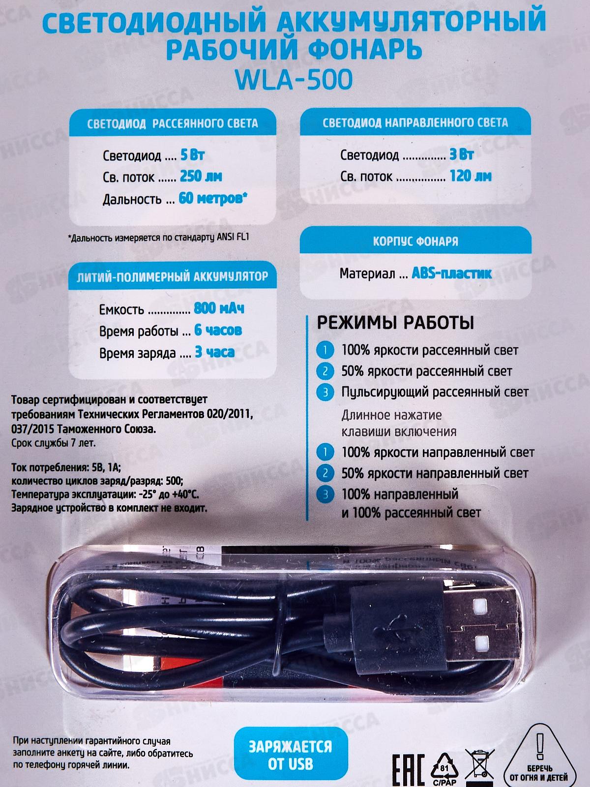 Фонарь ФОТОН аккумуляторный светодиодный WLА-500