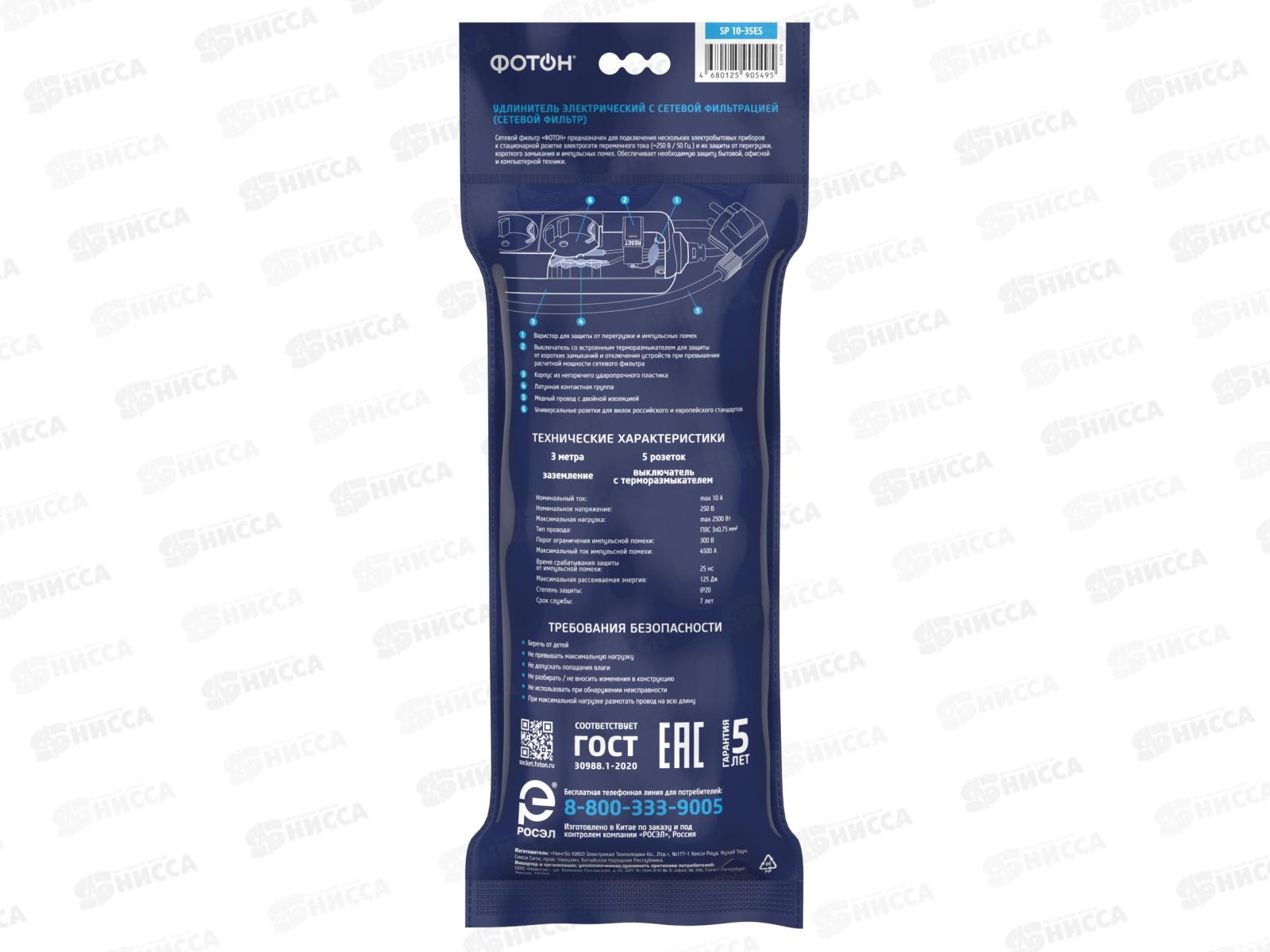 Сетевой фильтр ФОТОН SP 10-35ES 3м 5 розеток 10А с выкл