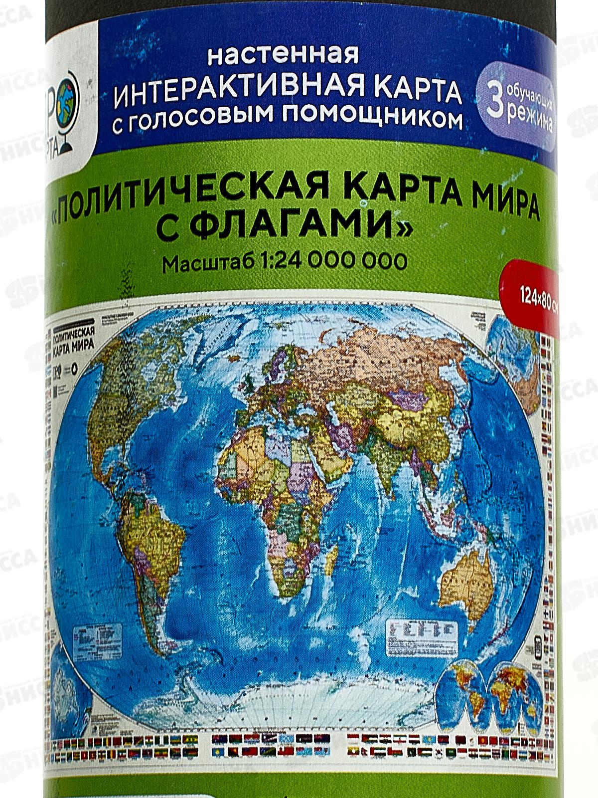 Карта настенная. Мир политический с флагами. 124*80см в тубе 28363 интерактивная