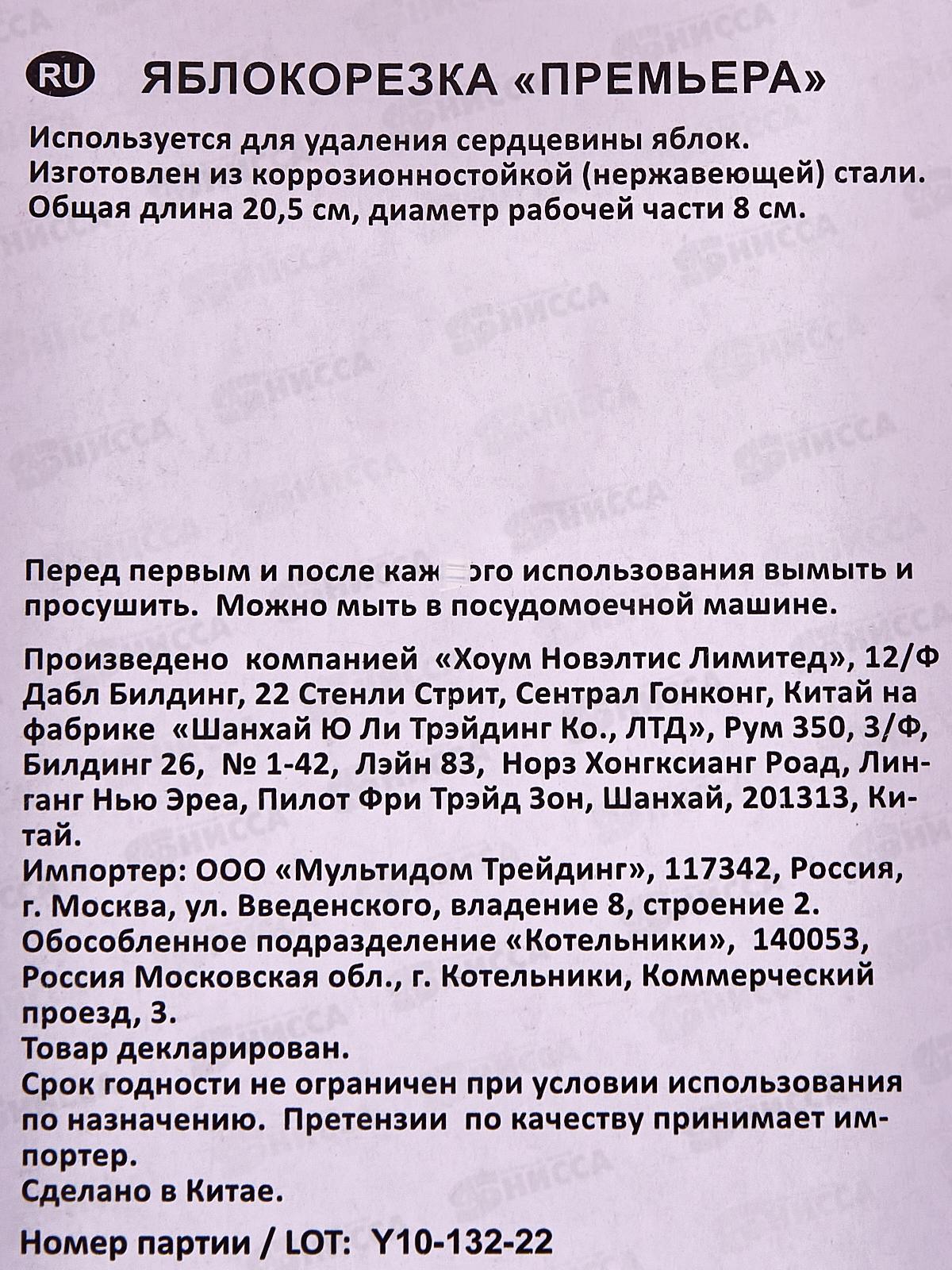 Яблокорезка &quotПремьера&quot JH35-17 нержавеющая сталь *144