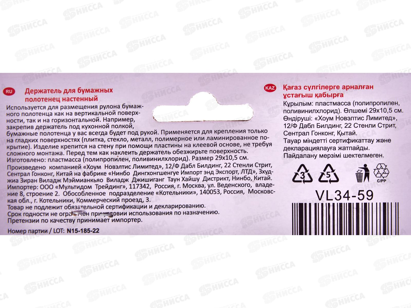 Держатель для бумажных полотенец 29*10,5см VL34-59