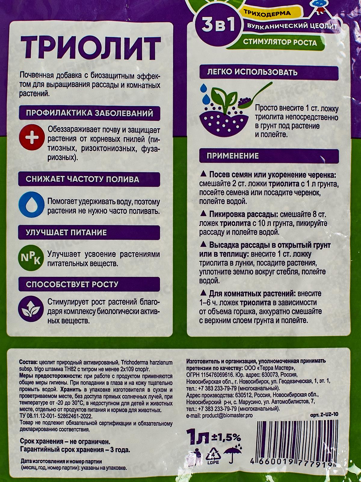 БИО МАСТЕР Триолит 1л Удачная защита *25