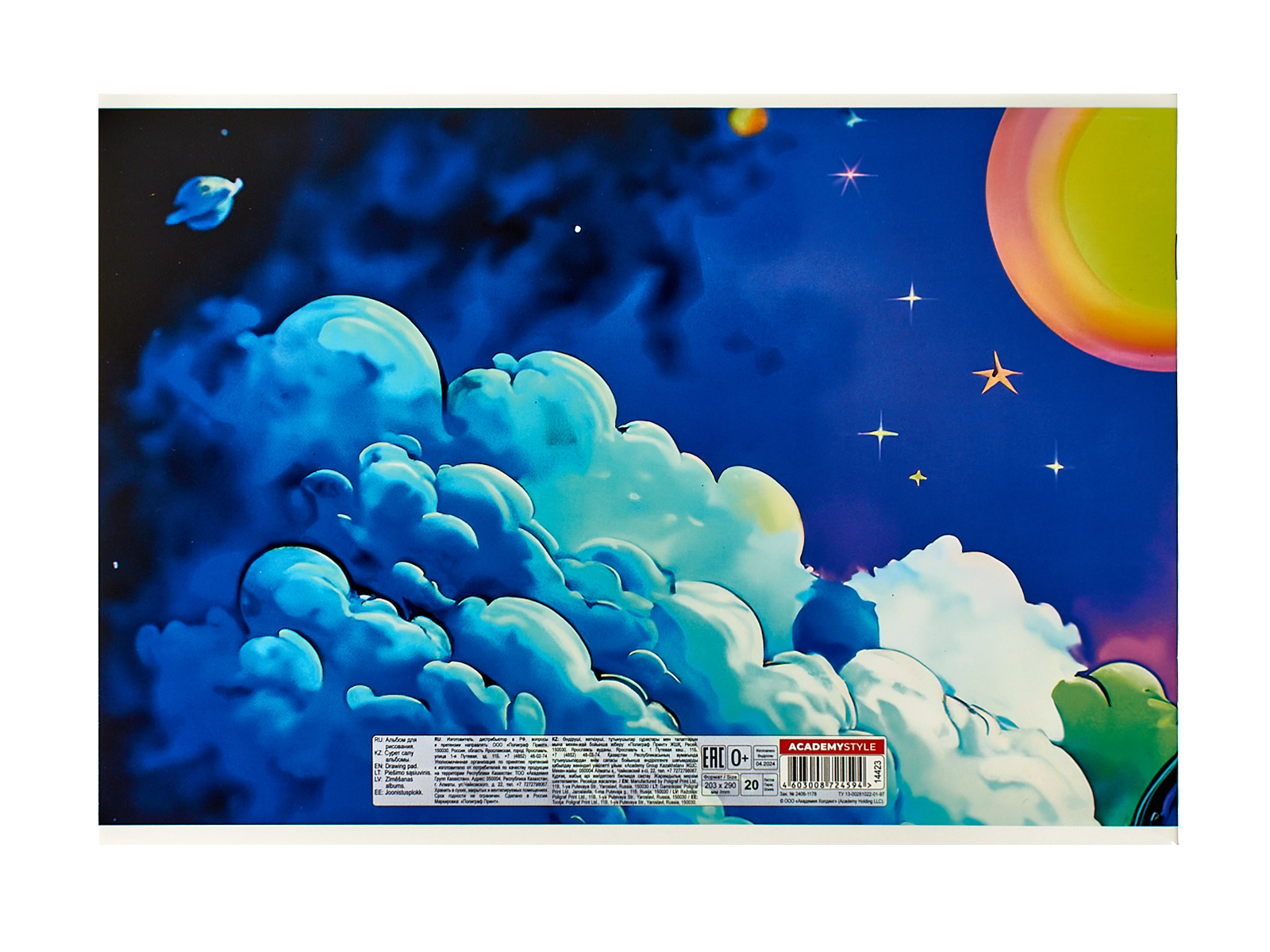 Альбом для рисования 20л АКАД Астронавт, EAC-1423 *40