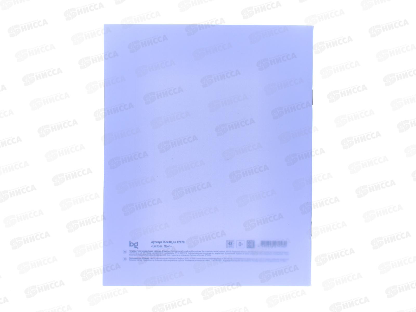 Тетрадь 48листов клетка  BG UniTone.Neon.пластик.обложка,неон сирен,12470*4/56