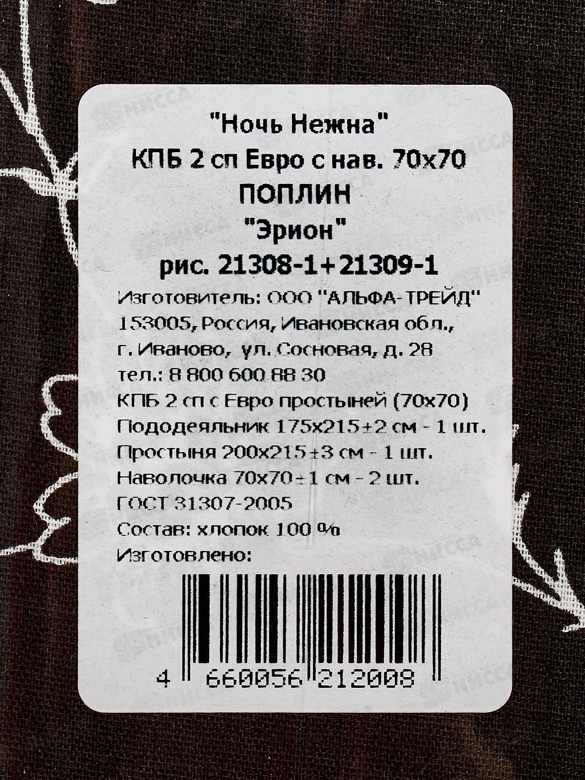 Комплект постельного белья 2,0сп с евро простыней Поплин 120гр НН Эрион 21308-1+21309-1 70*70*2