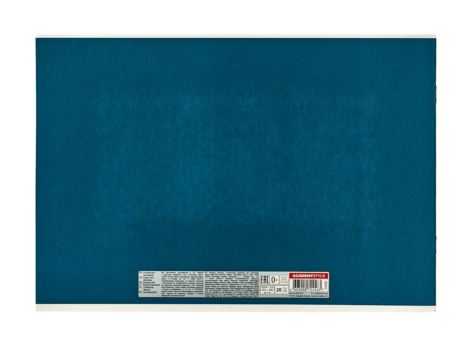 Альбом для рисования 20л АКАД АстроКот EAC-14420 *40