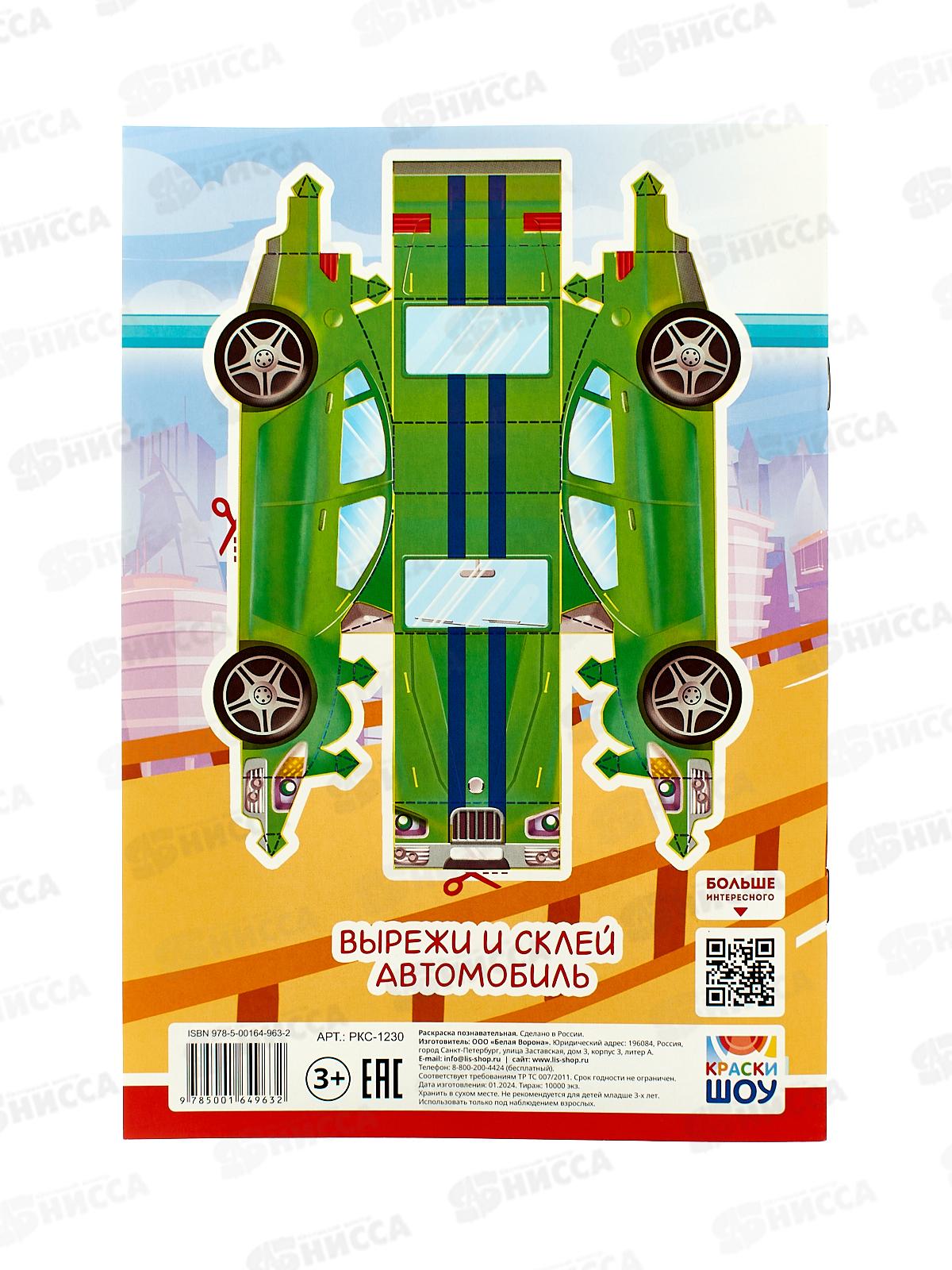 Раскраска ЛиС А5  8л Стритрейсинг, РКС-1230   *50