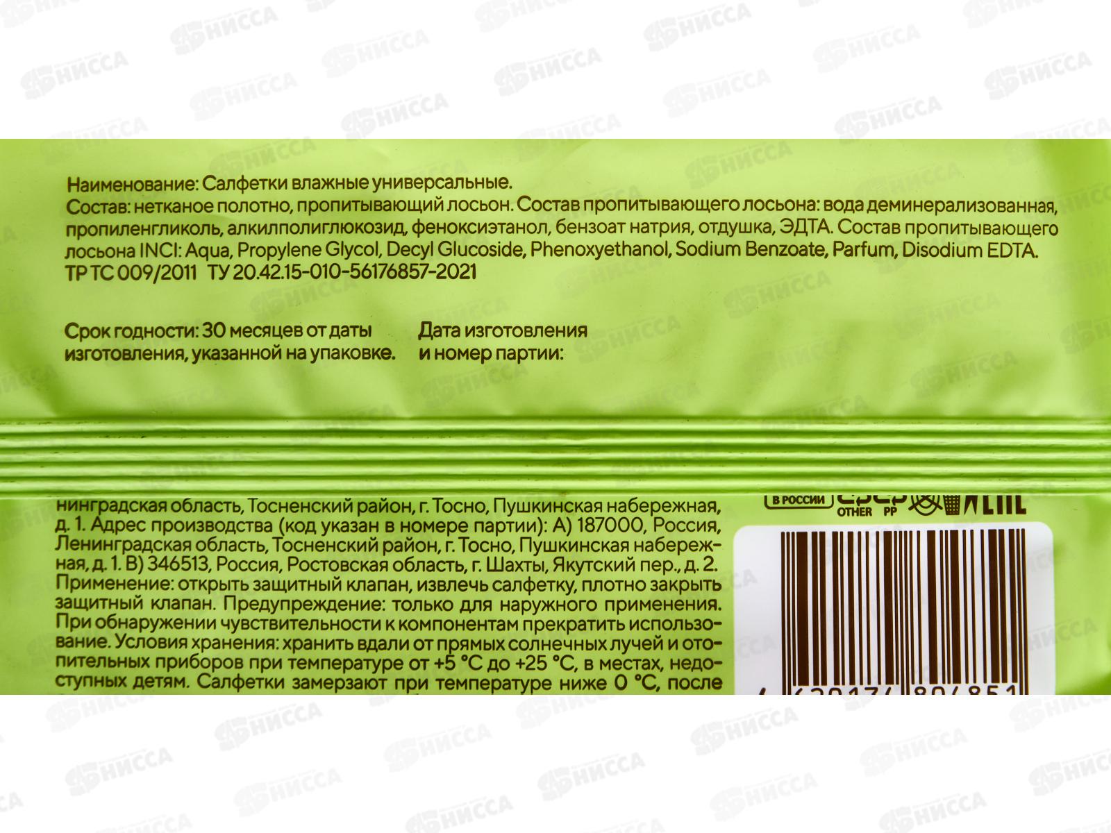 Lux салфетки влажные №100 универсальные с пласт клапаном 80485 *12