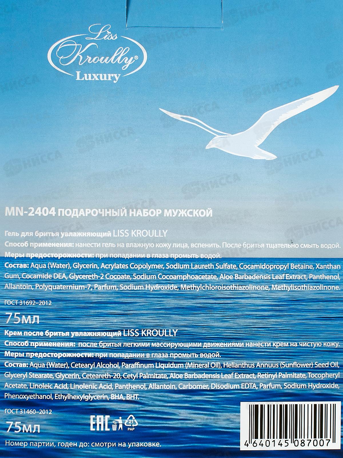 LISS KROULLY Подарочный набор MN-2404 (Гель для бритья 75мл.+крем после бритья 75мл.) *12