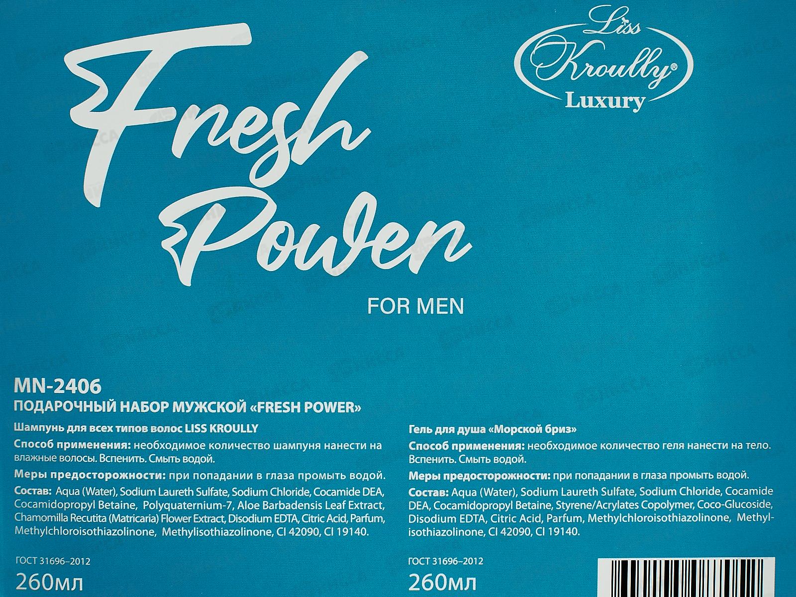 LISS KROULLY подарочный набор MN-2406 Шампунь для волос 260мл.+гель для душа 260мл. *10