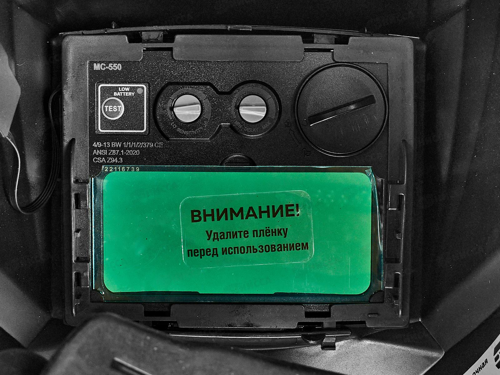 Маска сварщика, светофильтр 110*90*9мм, ЭНЕРГОПРОМ МС-550   *20