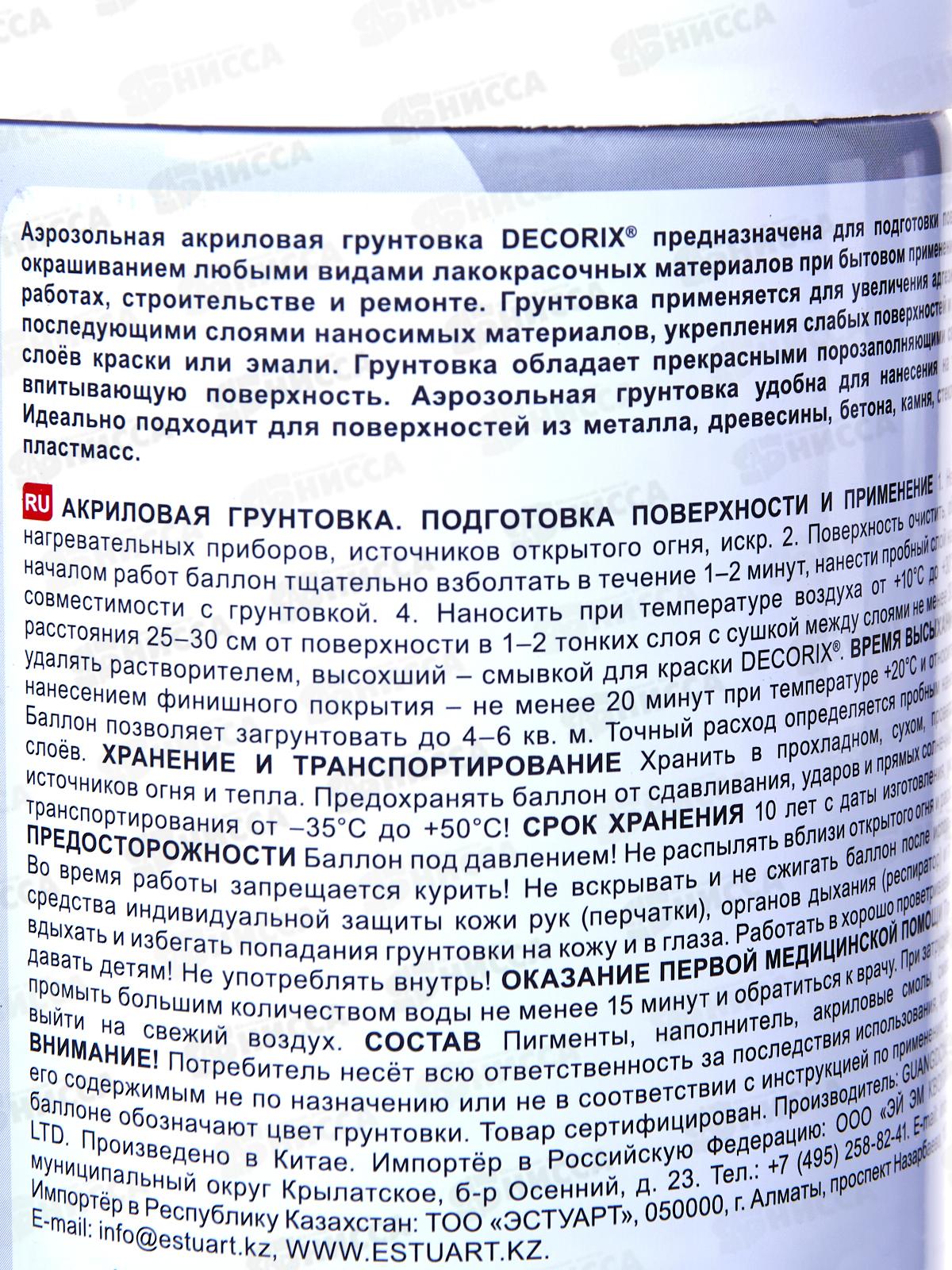 Грунтовка DECORIX аэрозольная  780мл, белая *12