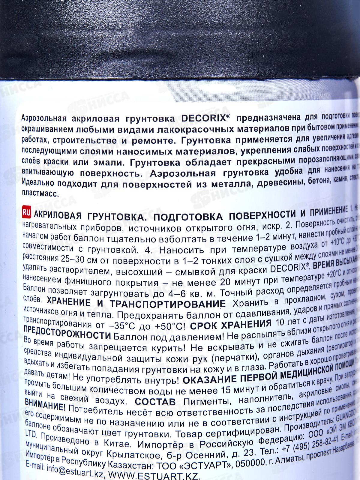 Грунтовка DECORIX аэрозольная 780мл, черный *12