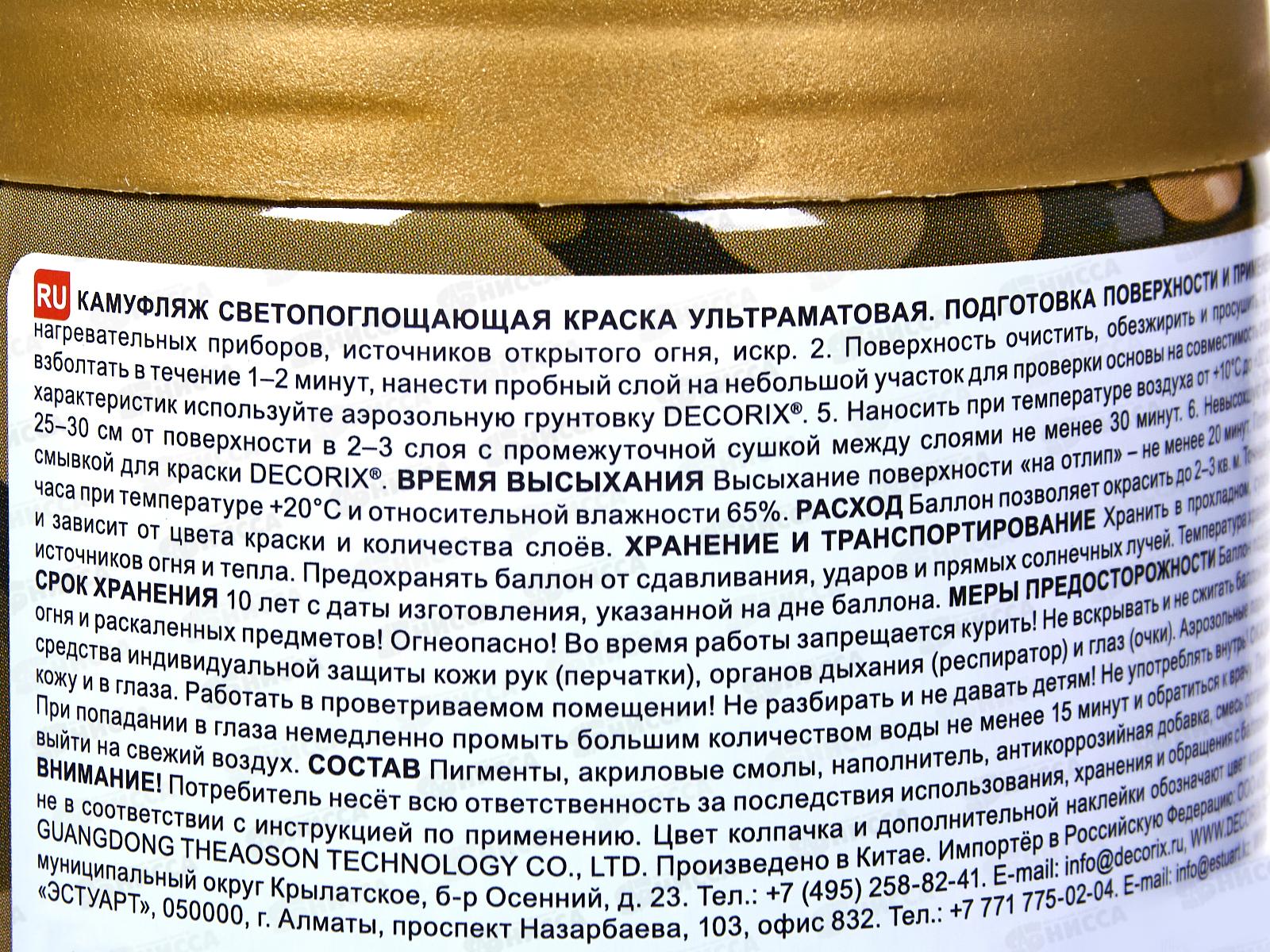 Эмаль DECORIX аэрозольная  520мл, камуфляж Оливковый матовый *12