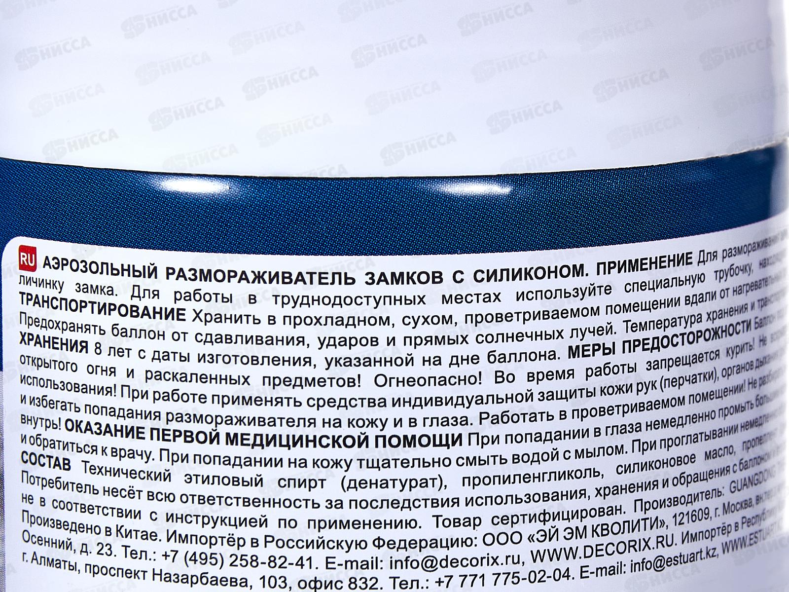 Размораживатель замков Decorix 210мл с силиконом   *24
