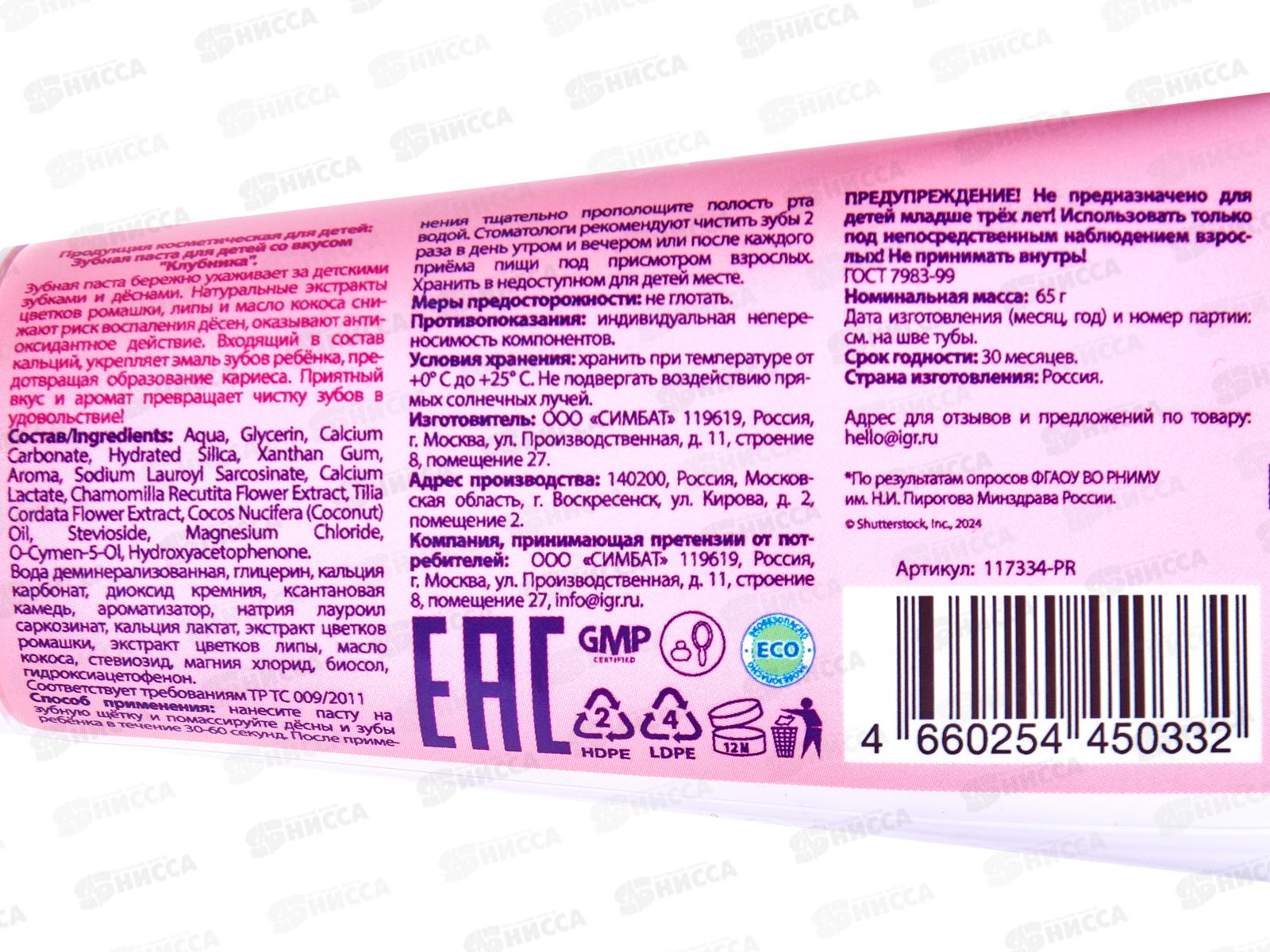 УМКА MASTER DENT зубная паста детская Милая принцесса Клубника 65г *24