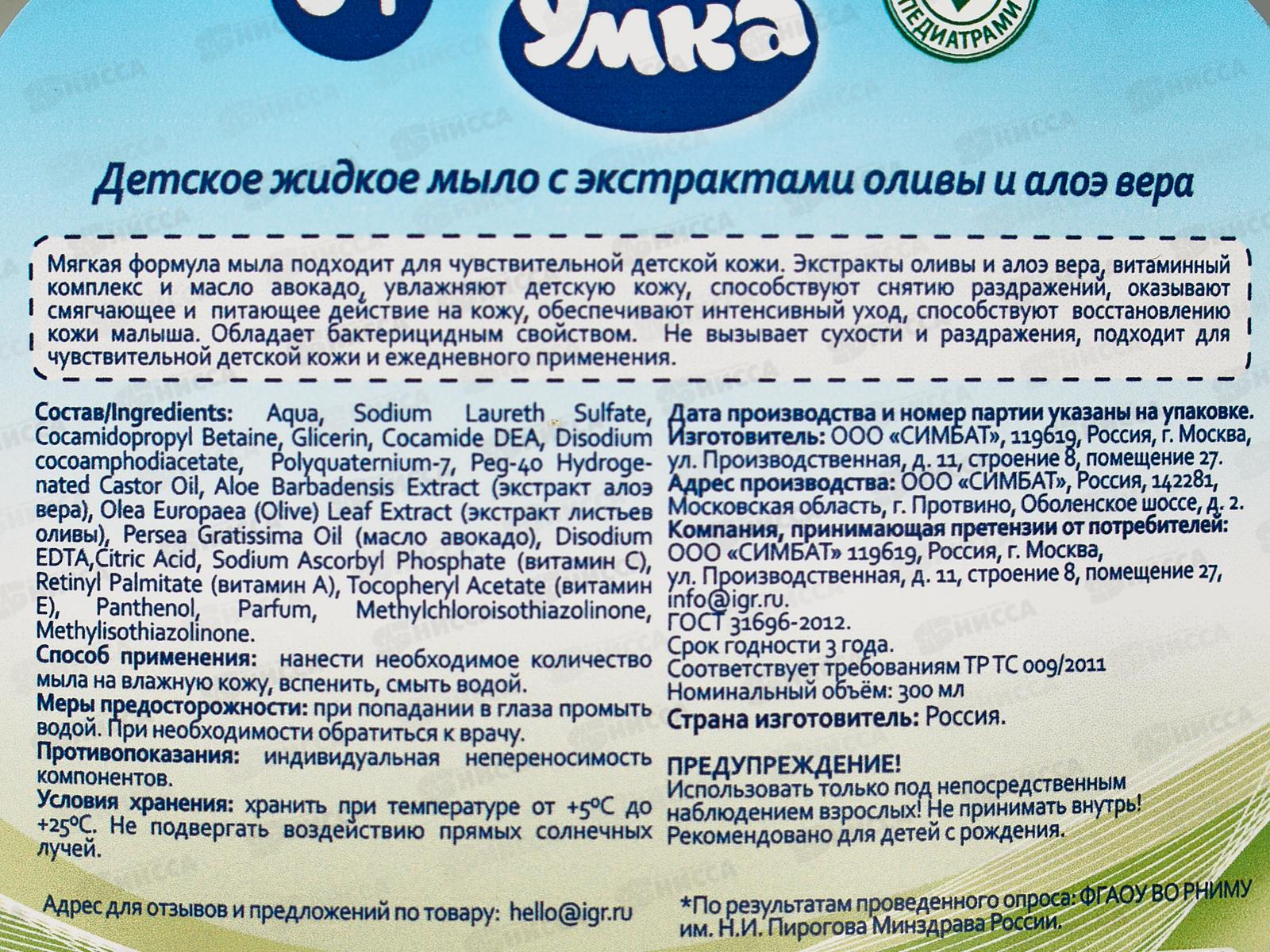 УМКА Заботливая мама Детское жидкое мыло алоэ Вера 300мл, 112459-UM  *8