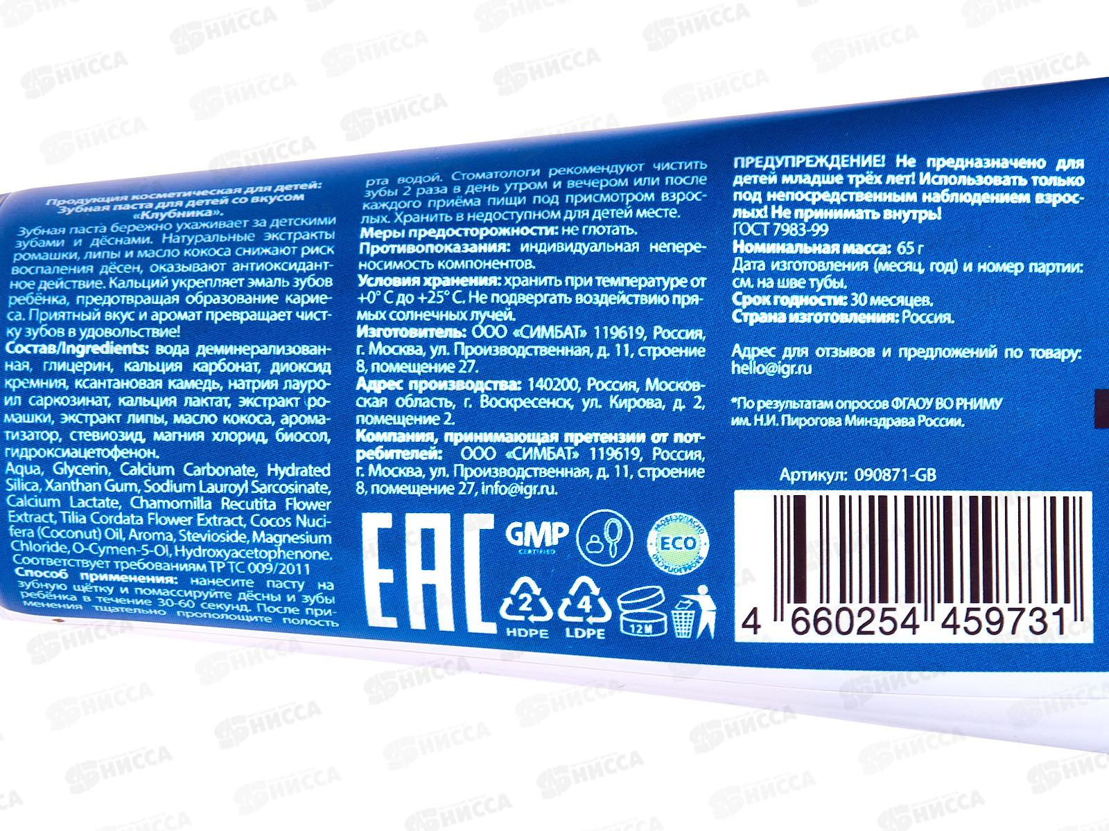 УМКА MASTER DENT зубная паста детская Губка спонж Клубника 65г *24