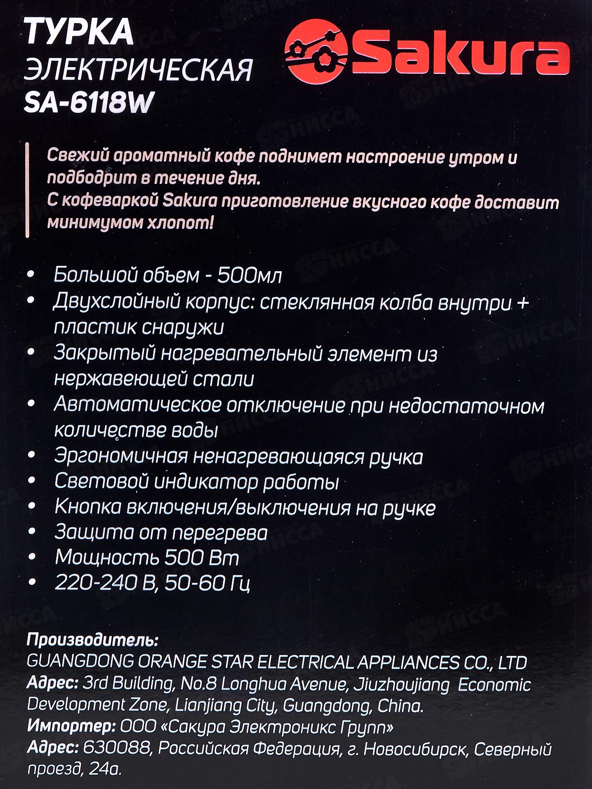 Турка электрическая SA-6118W 0,5 стекло+пластик