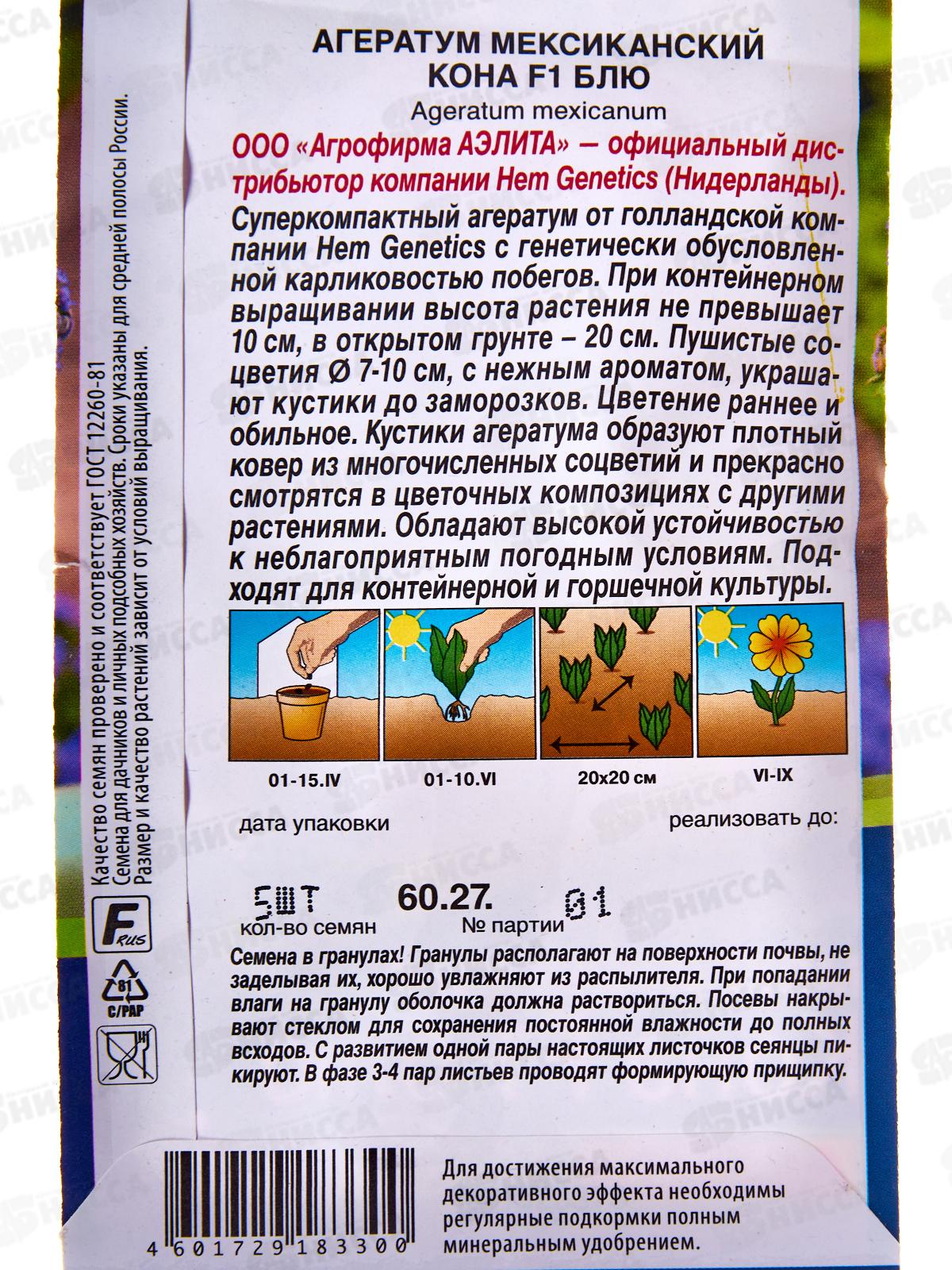 Агератум Мексиканский Кона F1 *10 АЭЛИТА +
