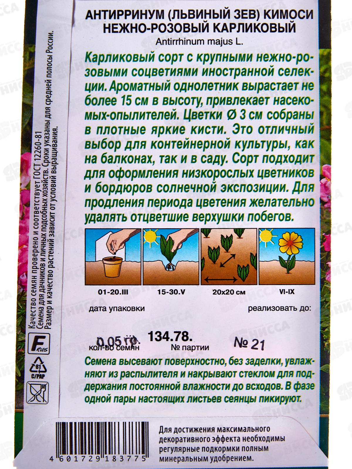 Львиный зев Кимоси нежно розовый карликовый *10 АЭЛИТА +