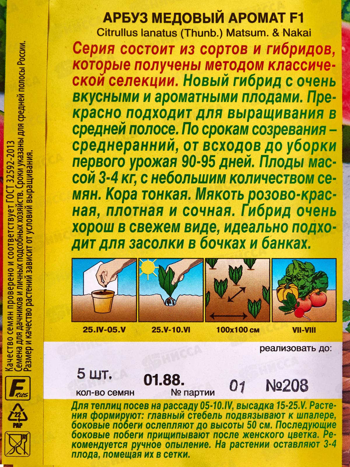 Арбуз Медовый аромат F1 *10 АЭЛИТА +