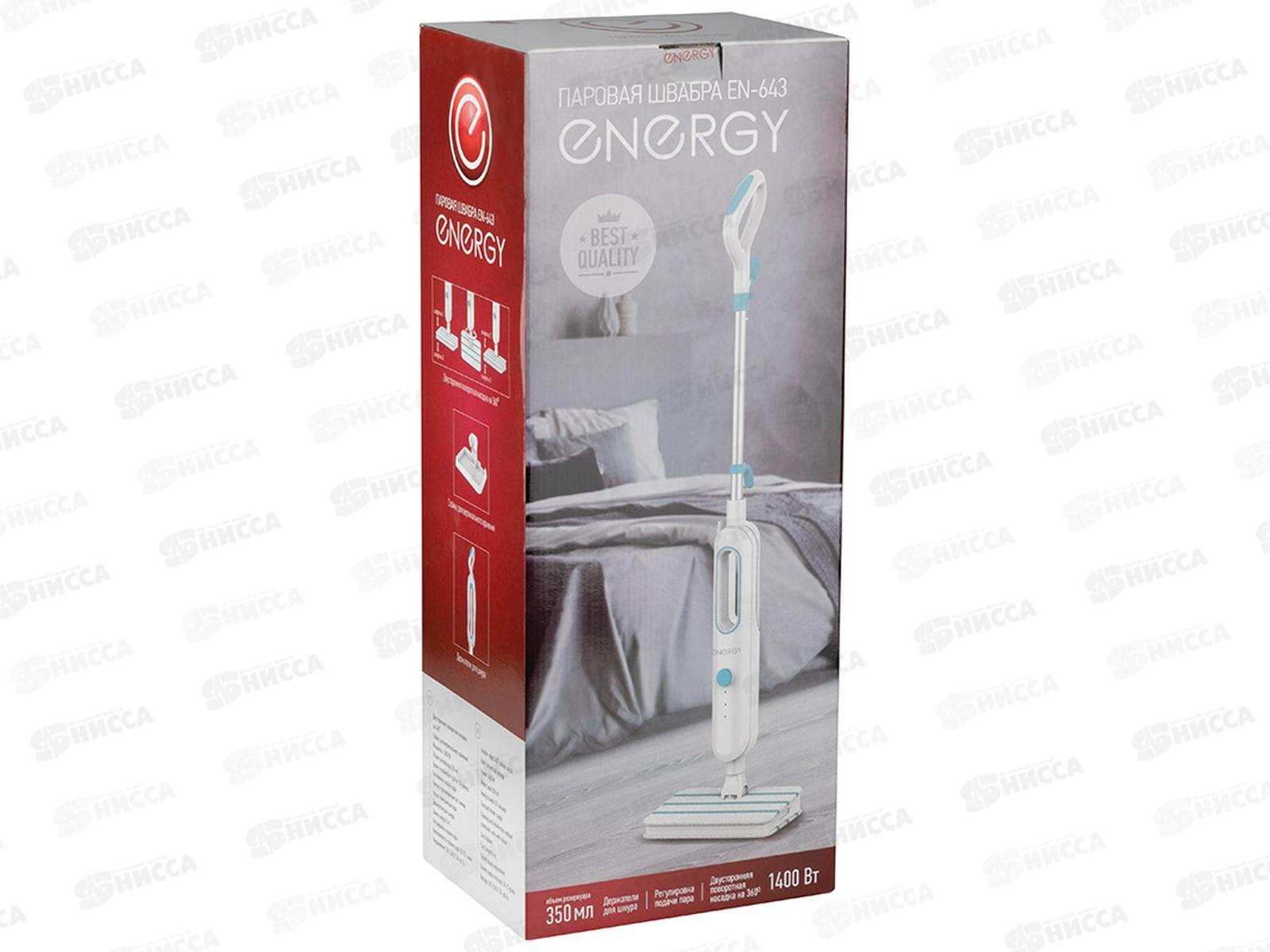 Швабра паровая Energy EN-643