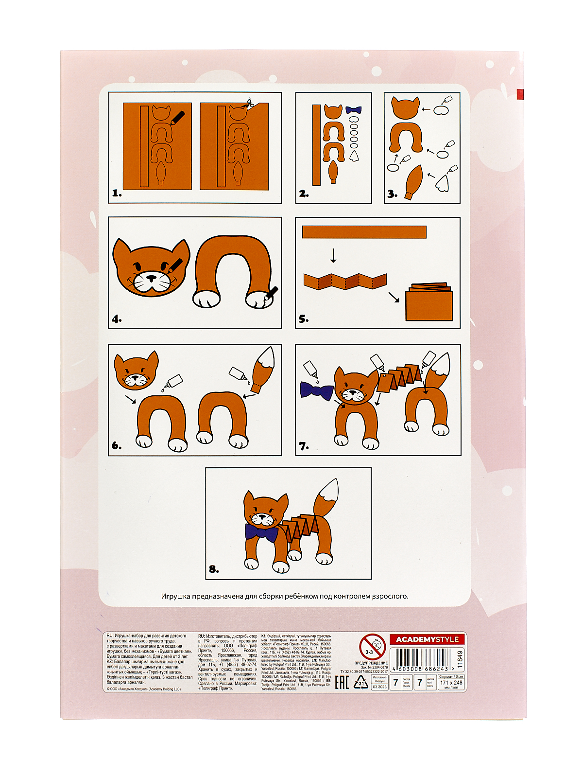 Цветная бумага самоклеющаяся  7л 7цв АКАД Корги А5 ЕАС-11849