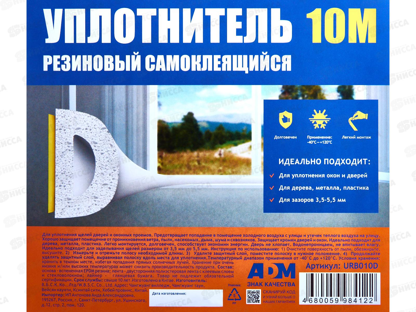 Уплотнитель резиновый URB010D D-профиль Белыйм 8*9мм 10м 4WALLS/100