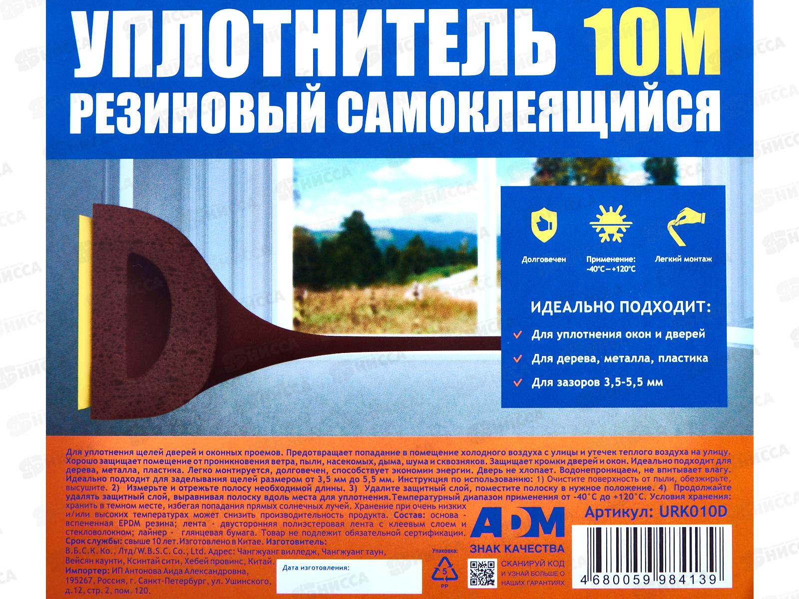 Уплотнитель резиновый URK010D D-профиль Коричневый 8*9мм 10м 4WALLS/100