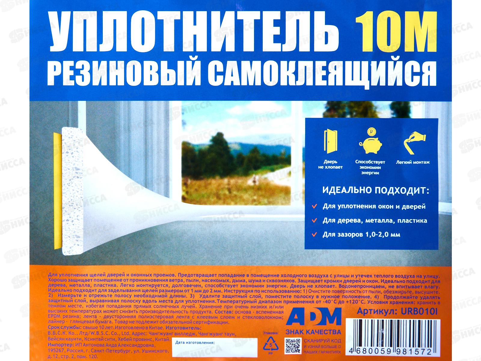 Уплотнитель резиновый URB010l l-профиль Белый 2*9мм 10м 4WALLS/100